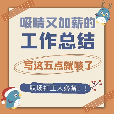 工作总结指南摄影图海报