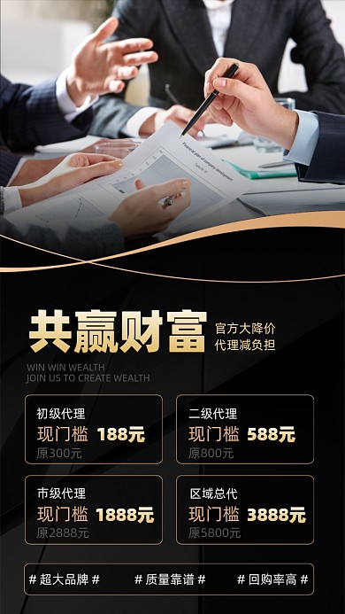 招商代理黑金色商务摄影图海报