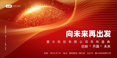 红金年会签到展板