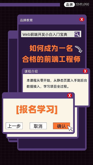 前端工程师培训招生宣传摄影图海报