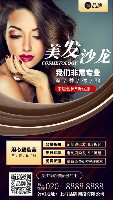 美容美发会员折扣摄影图海报