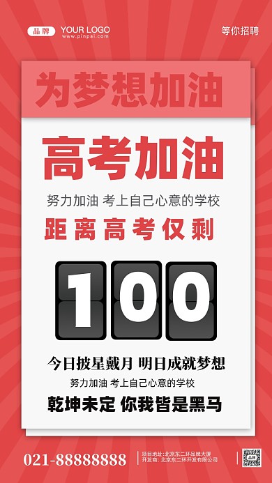 2022年高考倒计时摄影图手机海报