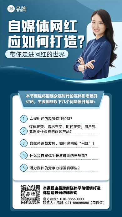 自媒体网红培训课程蓝色摄影图海报
