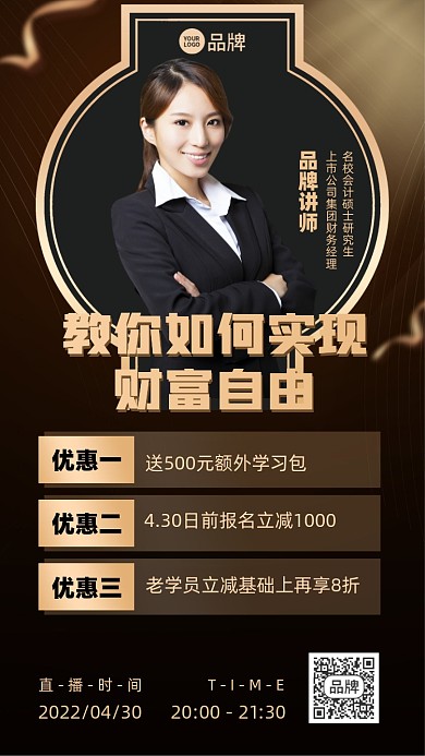 会计财富自由课程摄影图海报