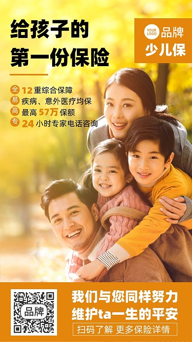 医疗保险家庭保障摄影图海报
