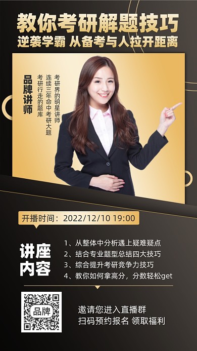 考研直播课程黑金色摄影图海报