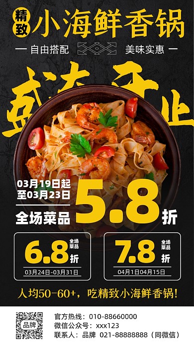 美食香锅优惠摄影图海报