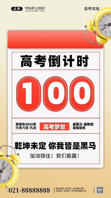 2022年高考倒计时摄影图手机海报