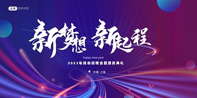 渐变光效绚丽年会展板
