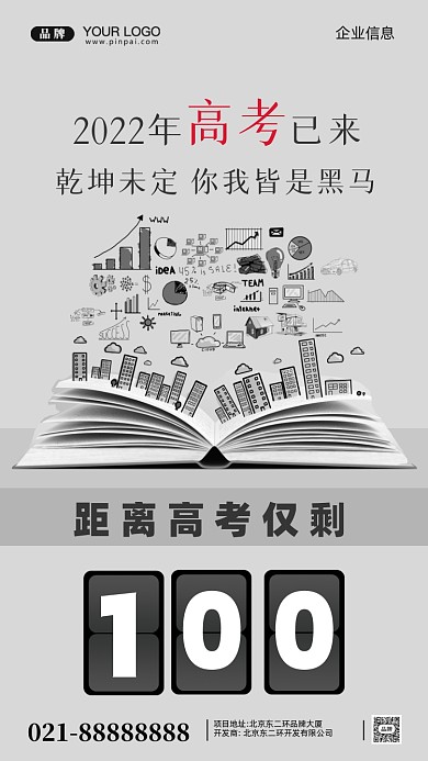 2022年高考倒计时摄影图手机海报