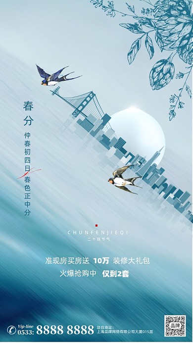 春分节日节气简约春天摄影图海报