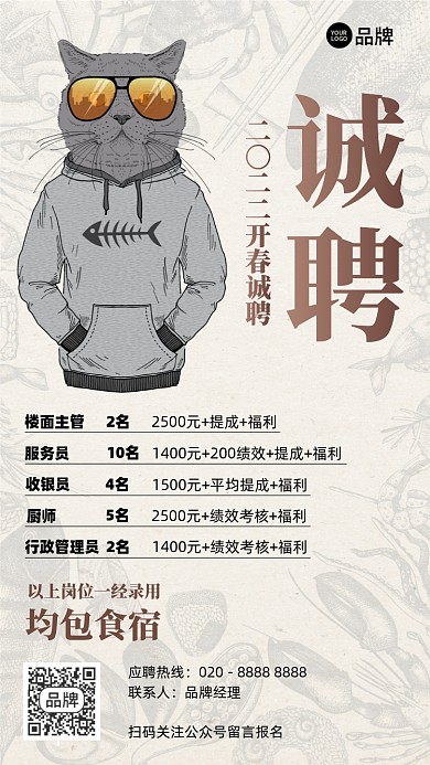 参观招聘插画风摄影图海报