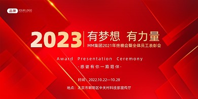 红金年会签到展板