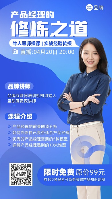 产品经理直播课程蓝色摄影图海报