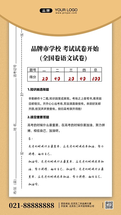 2022年高考摄影图手机海报