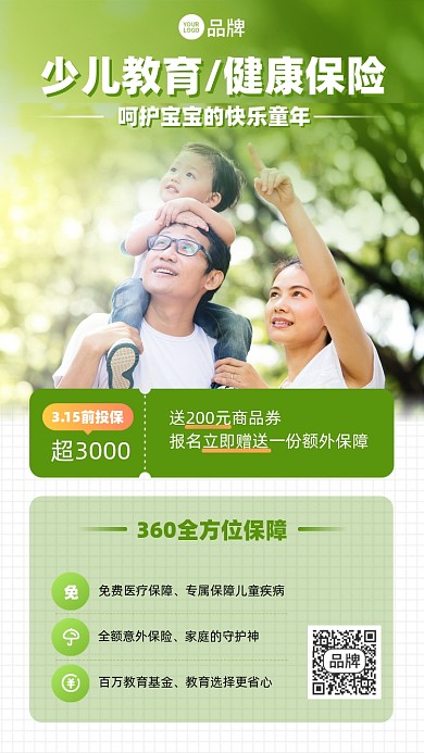 健康保险家庭优惠摄影图海报