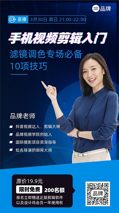 手机视频剪辑入门课摄影图海报