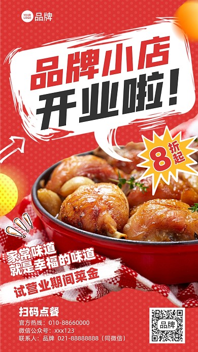 开业美食折扣优惠摄影图海报