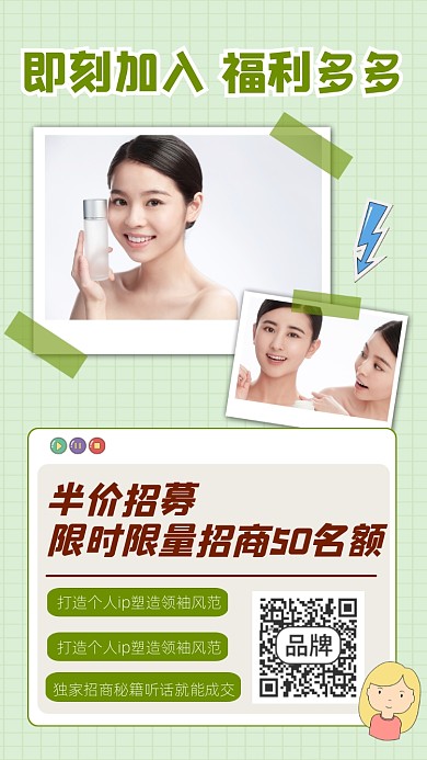 微商招募招商加盟宣传摄影图海报