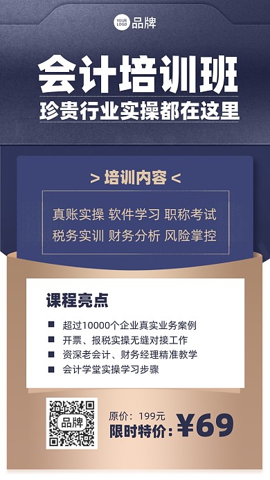 会计培训班简约培训课程摄影图海报
