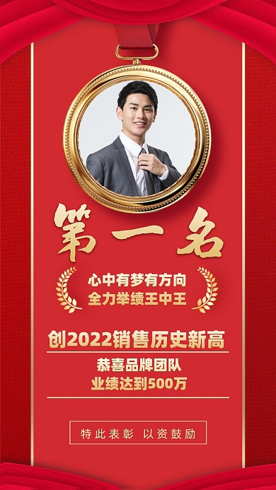 销售业绩喜报红色喜庆摄影图海报