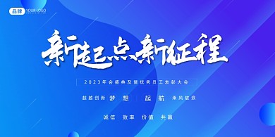 渐变科技蓝科技领域年会展板