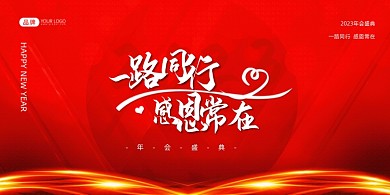 红金年会签到展板