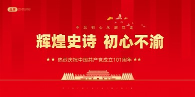 红金党建党的生日展板