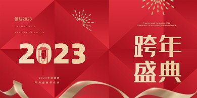 红金年会签到展板