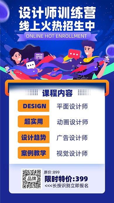 设计师训练营招生蓝色插画风摄影图海报