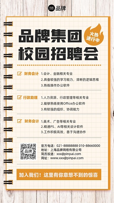 校园招聘会摄影图海报