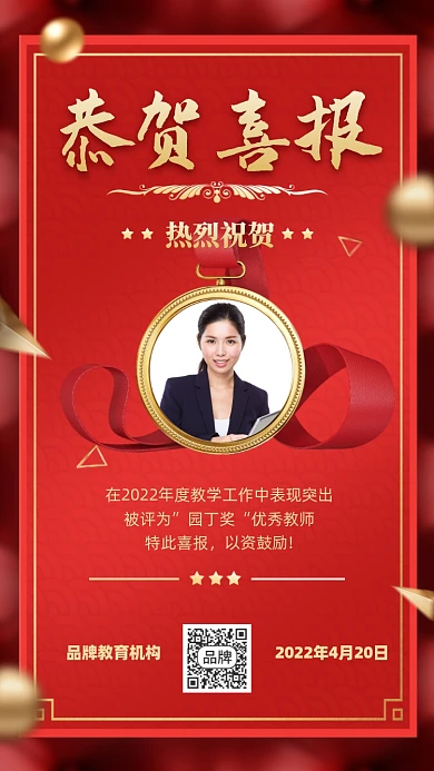 红色喜庆喜报摄影图海报