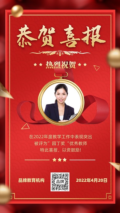 红色喜庆喜报摄影图海报