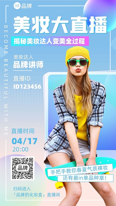 美妆直播渐变时尚摄影图海报