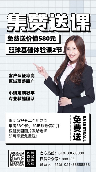 集赞送客优惠摄影图海报