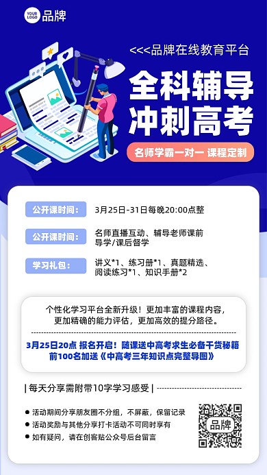 高考全科辅导蓝色摄影图海报