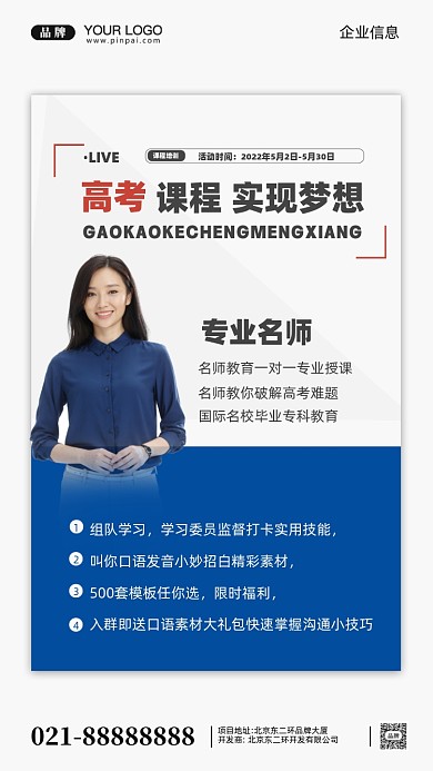 2022年高考培训班摄影图手机海报