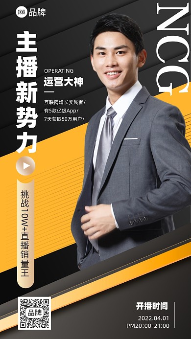 运营讲师直播个人名片摄影图海报