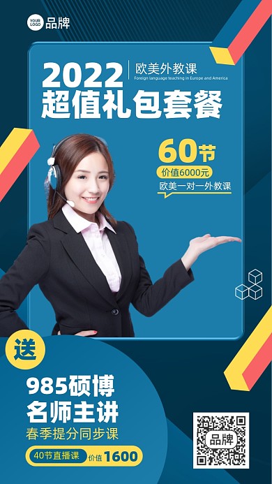 外交培训课程蓝色扁平色块摄影图海报