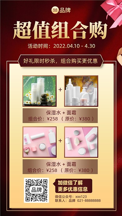 护肤品促销优惠红金色摄影图海报