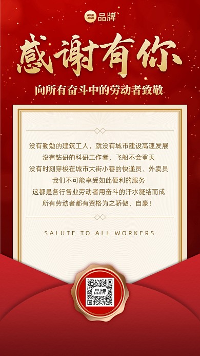 劳动者感谢信贺卡摄影图海报