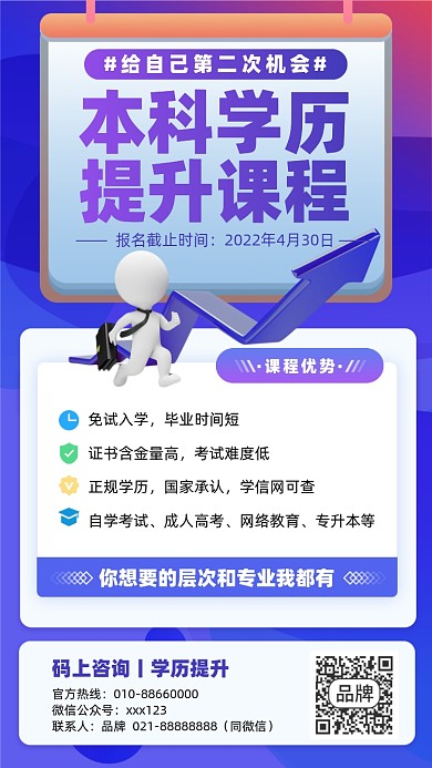 本科学历提升课程摄影图海报
