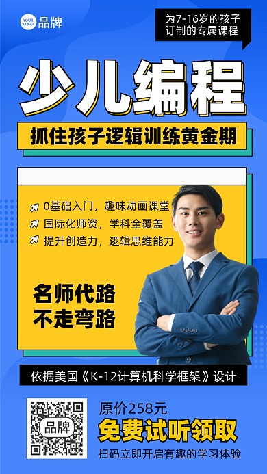 少儿编程蓝色插画风摄影图海报