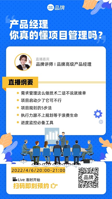 项目管理蓝色插画风摄影图海报