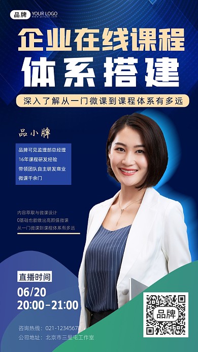 企业在线课程培训摄影图海报