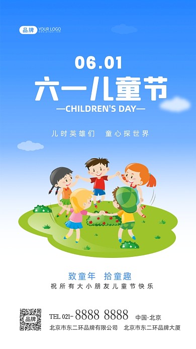六一儿童节快乐节日祝福摄影图海报
