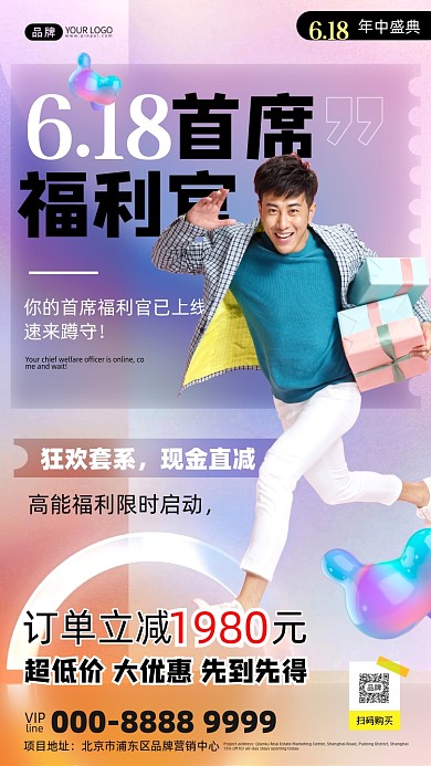 618年中钜惠购物男人摄影图海报