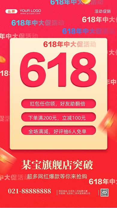 618年中大促疯狂促销摄影图手机海报