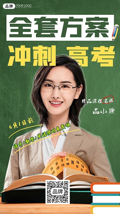 全套高考方案教育宣传摄影图海报