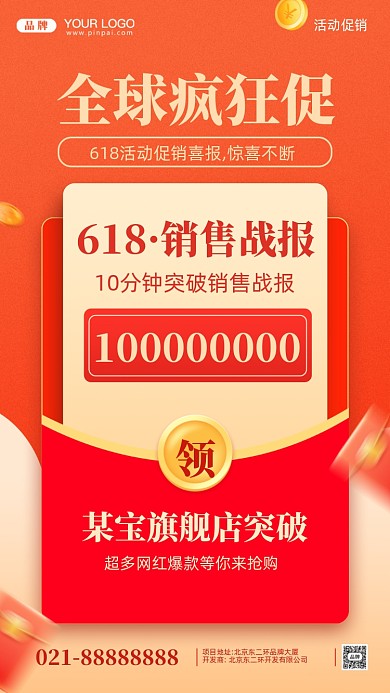 618年中大促疯狂促销摄影图手机海报